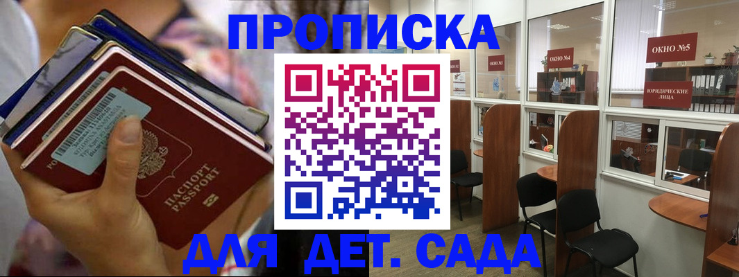 прописка гарантия в Красноярске